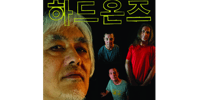 Hard-Ons  'Korean Language Mini Album' Tour - Newcastle